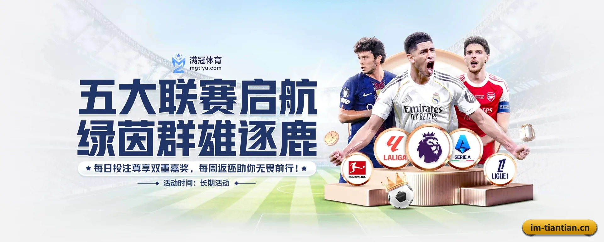 天天体育 APP | TIANTIAN SPORTS